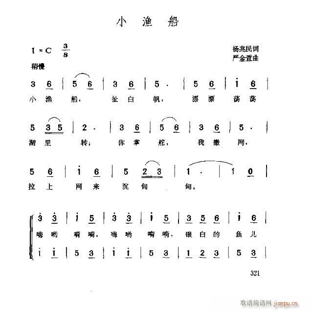 小渔船(三字歌谱)1