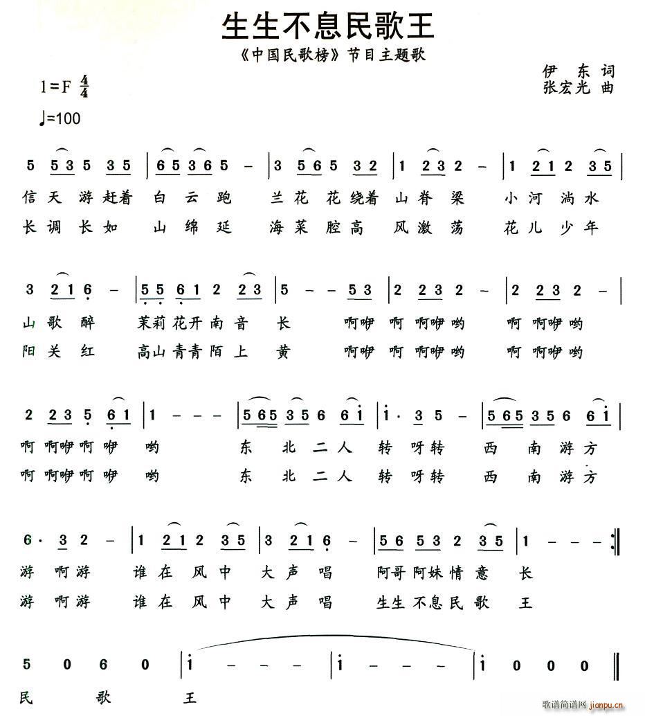 生生不息民歌王(七字歌谱)1