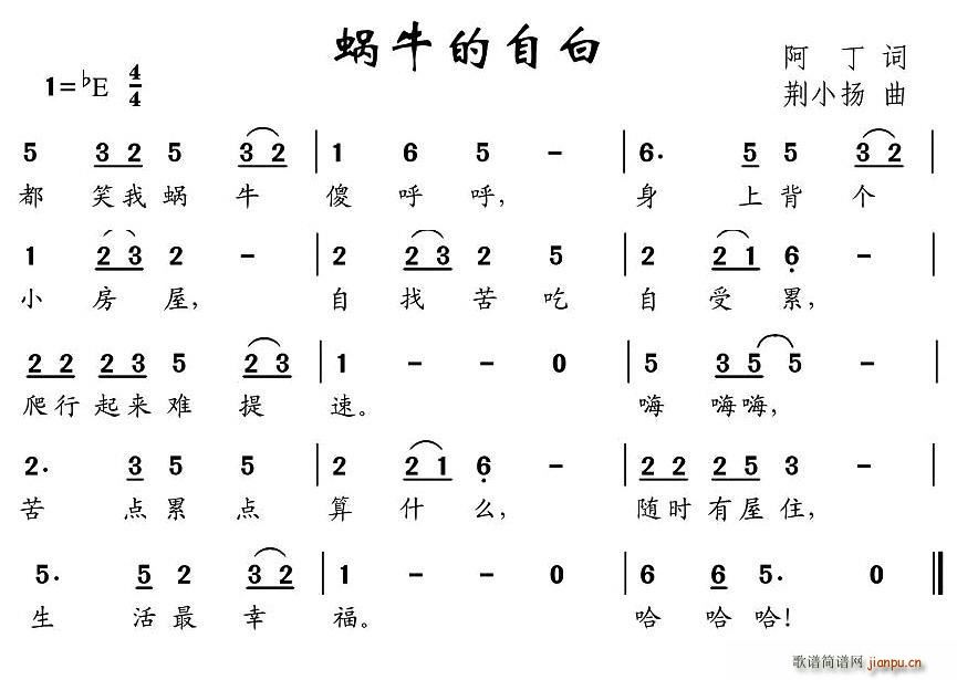 蜗牛的自白(五字歌谱)1