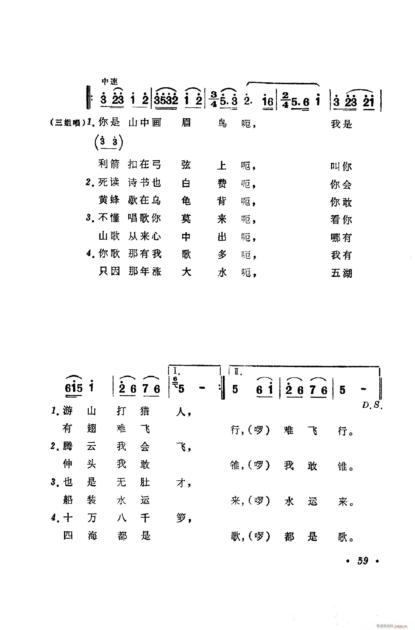 歌舞剧刘三姐唱腔集 051 100(十字及以上)19