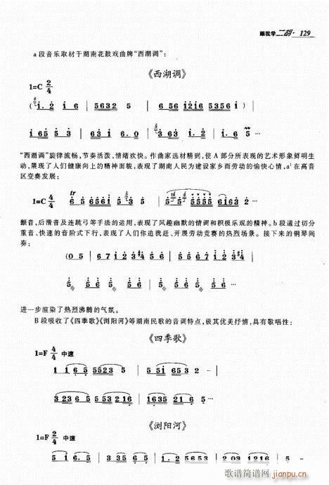 跟我学二胡121-140(二胡谱)9