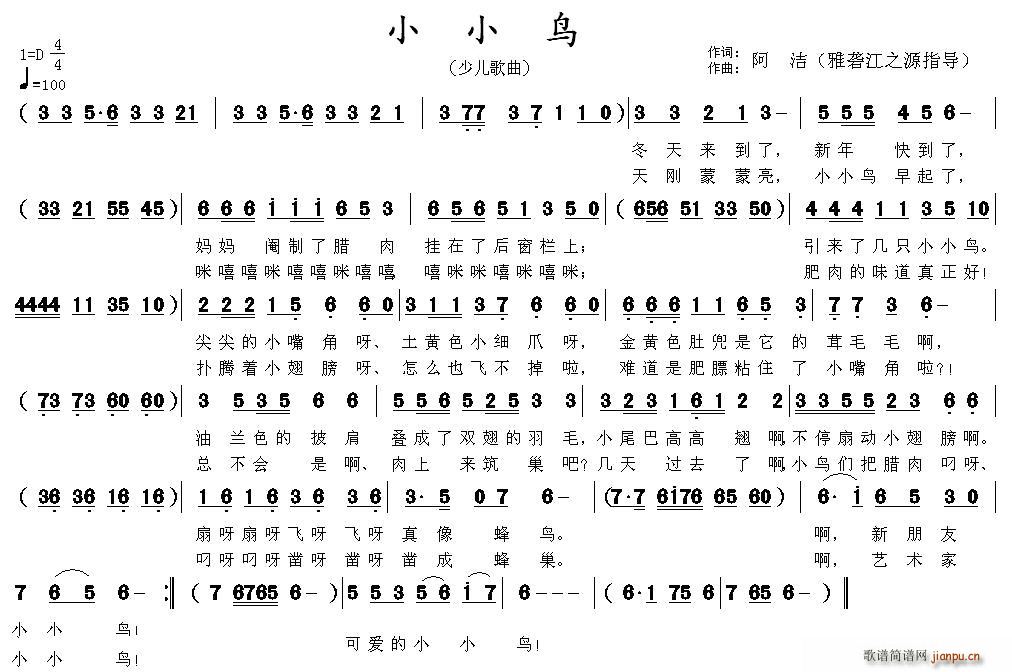 小小鸟(三字歌谱)1