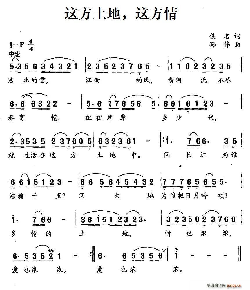 这方土地 这方情(八字歌谱)1