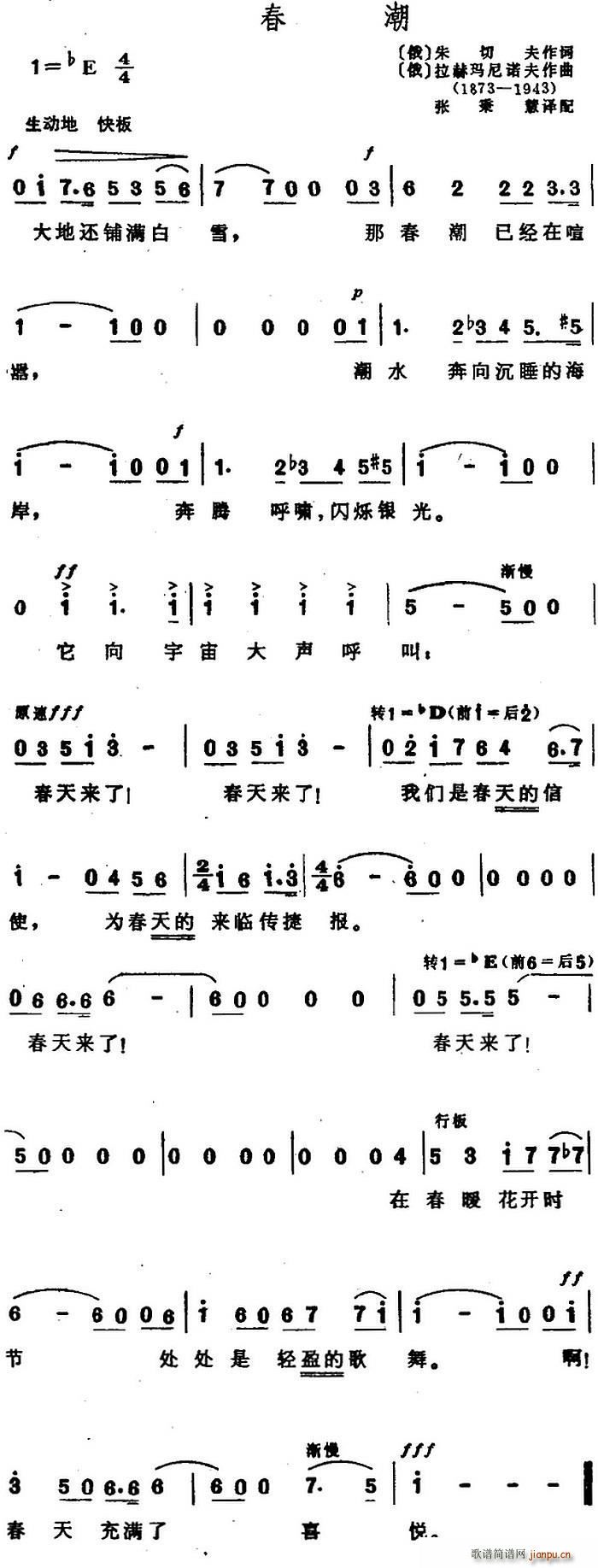 俄 春潮(四字歌谱)1