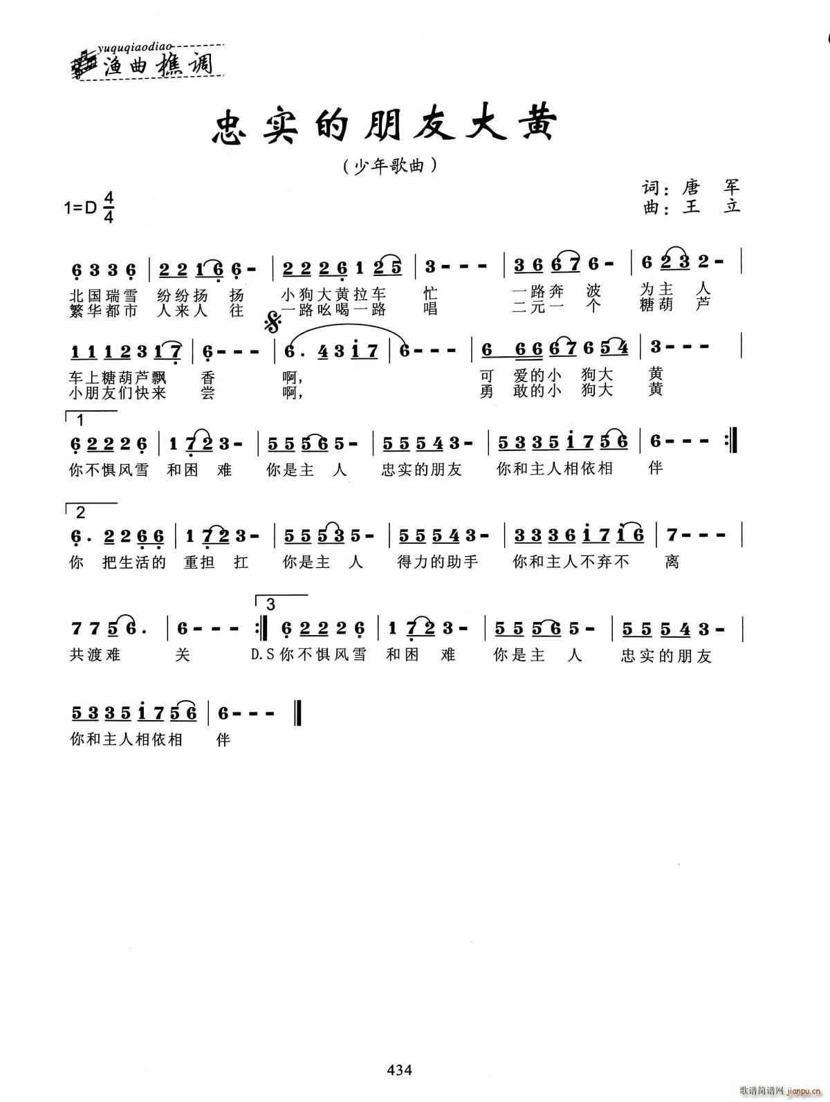 忠实的朋友大黄(七字歌谱)1