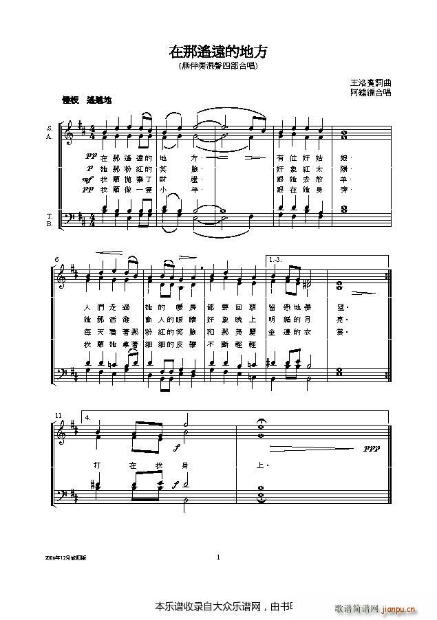 在那遥远的地方 无伴奏混声四部合唱 合唱谱(合唱谱)1