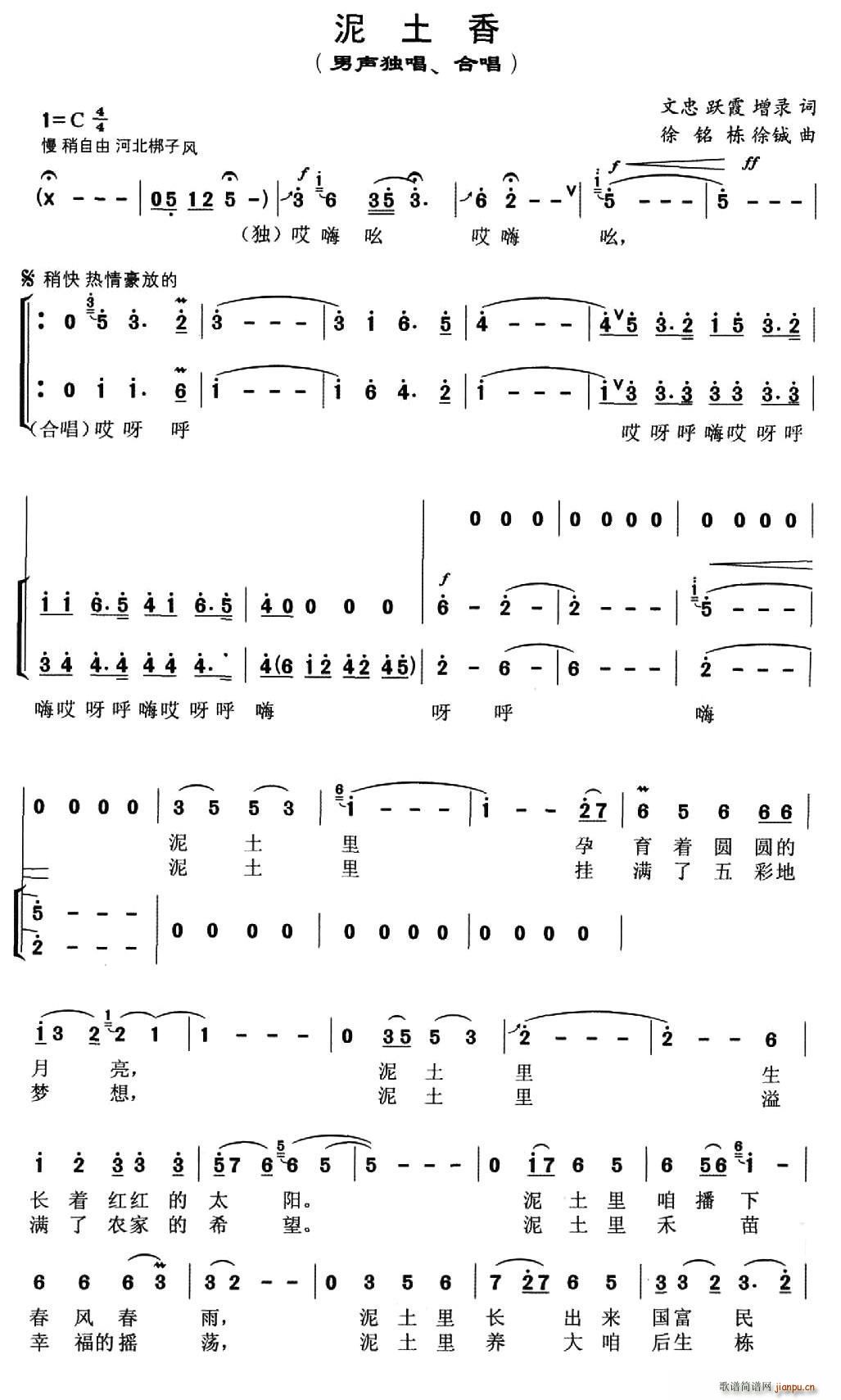 泥土香 文忠 跃霞 徐铭栋(十字及以上)1