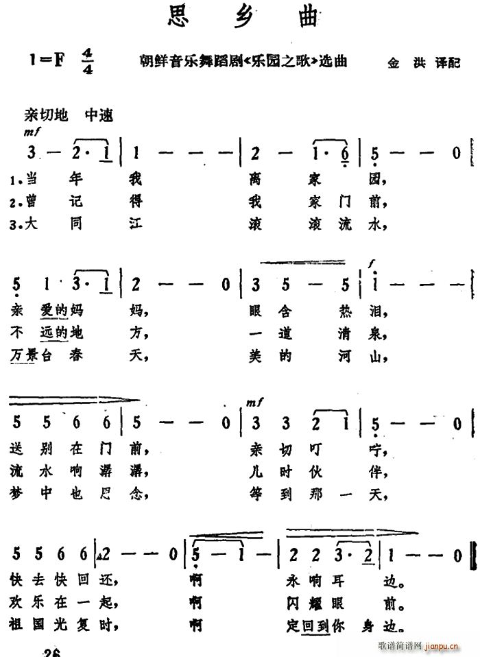 思乡曲 朝鲜音乐舞蹈剧 乐园之歌 选曲(十字及以上)1