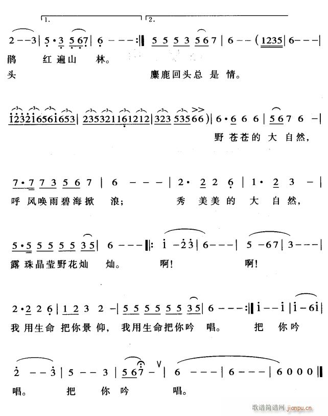 高黎贡山2(五字歌谱)1