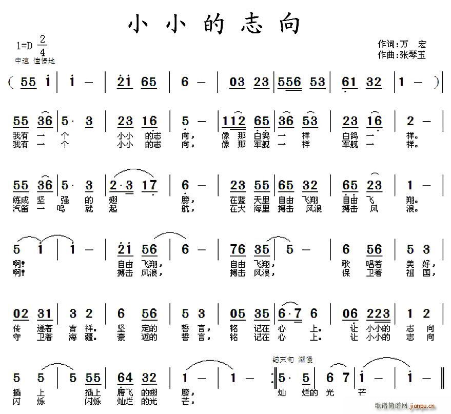 小小的志向(五字歌谱)1