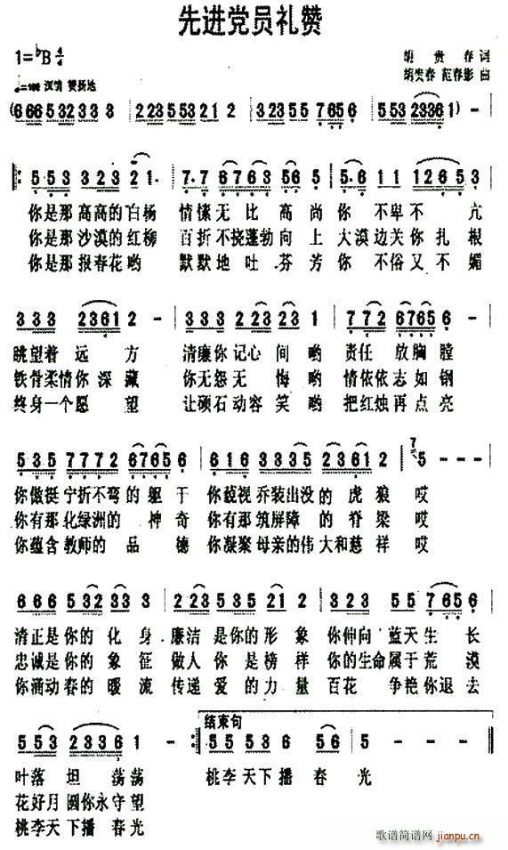 先进党员礼赞(六字歌谱)1