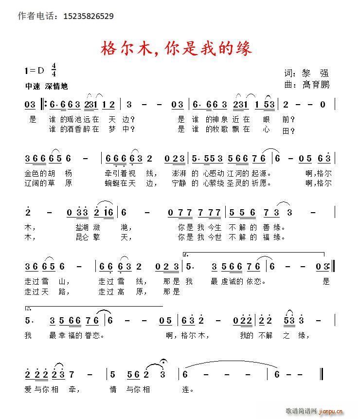 格尔木 你是我的缘(九字歌谱)1