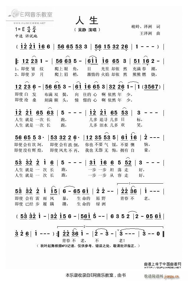 人生 吴静(五字歌谱)1