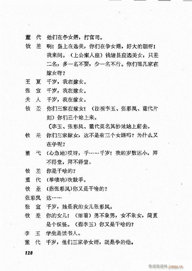 地方戏曲选编 二 剧本 121 178(十字及以上)8