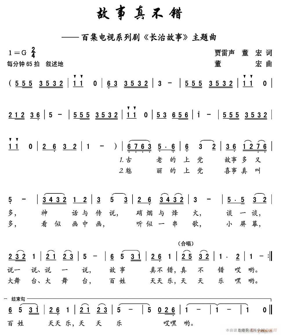 故事真不错(五字歌谱)1