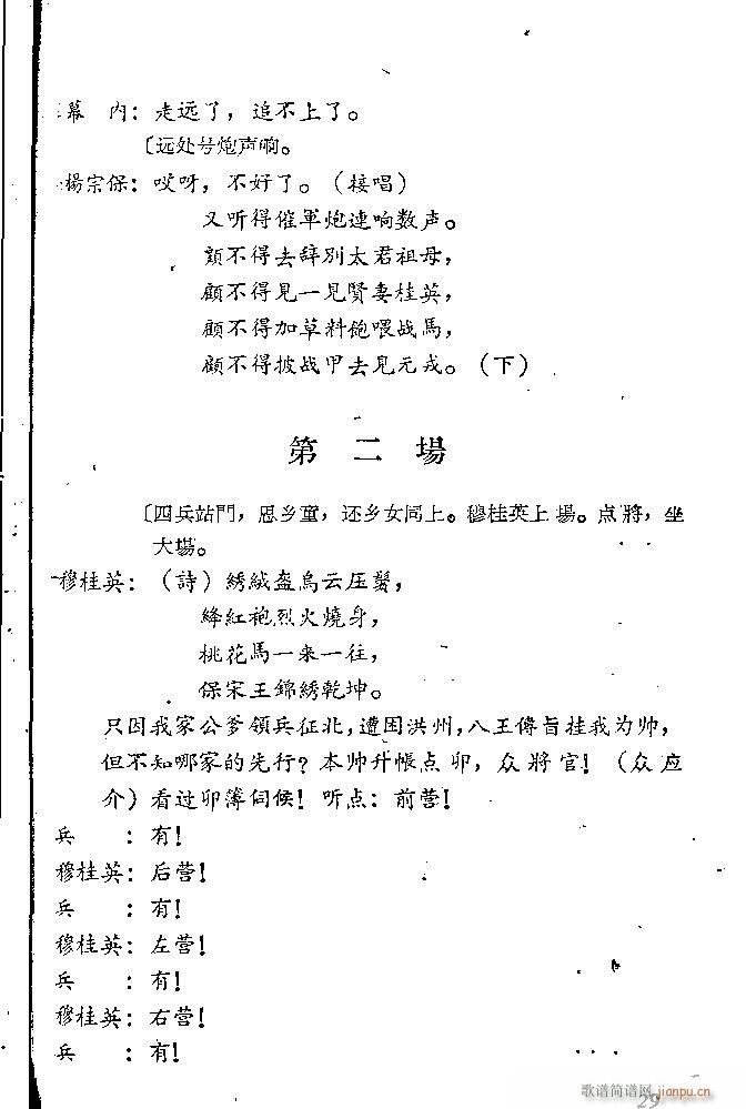 山东梆子 破洪州(八字歌谱)30