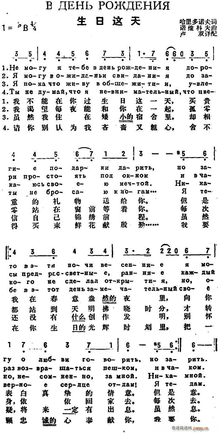 前苏联 生日这天 中俄文对照(十字及以上)1