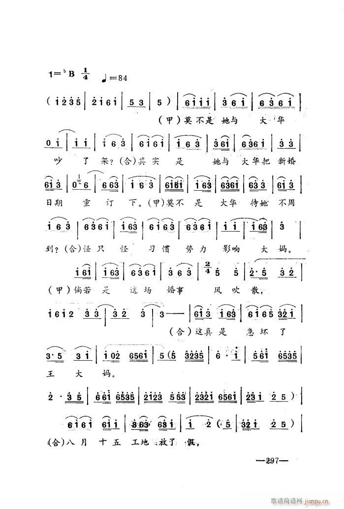 唱春花 湖北小曲 再版(十字及以上)9