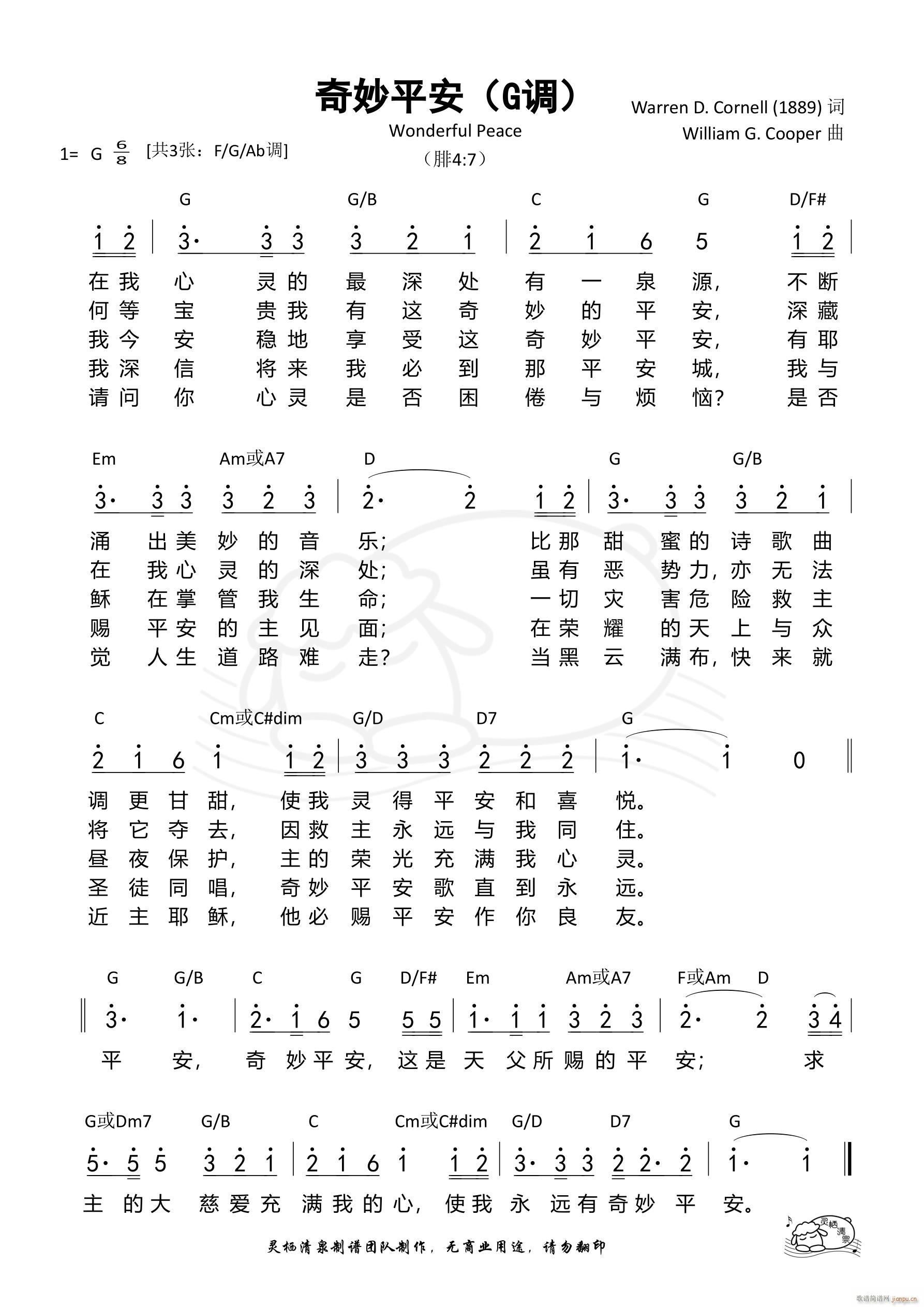 奇妙平安 G调(七字歌谱)1