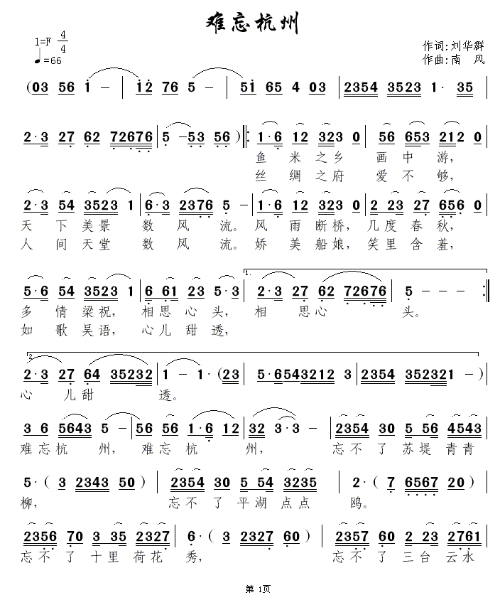 难忘杭州(四字歌谱)1