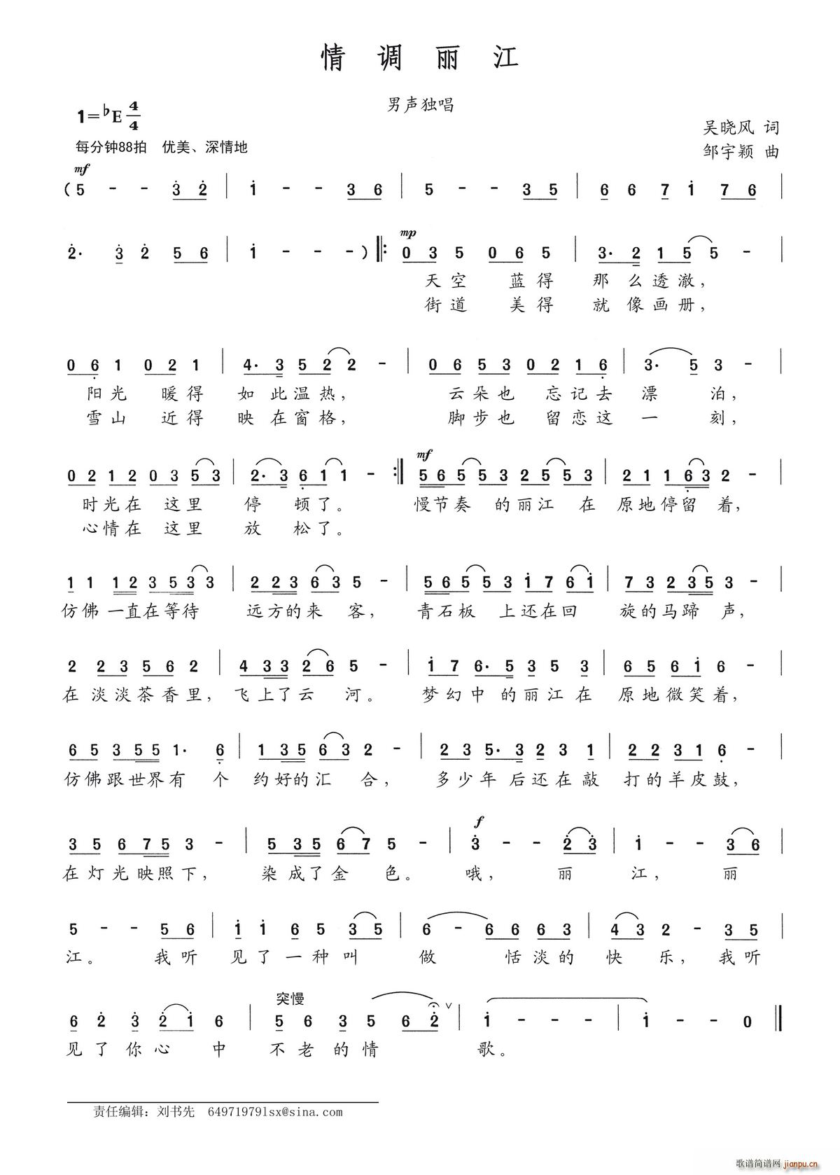 情调丽江(四字歌谱)1