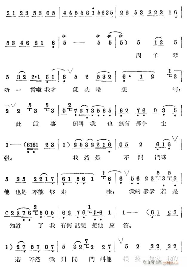 夜审周子琴 评剧5(九字歌谱)1