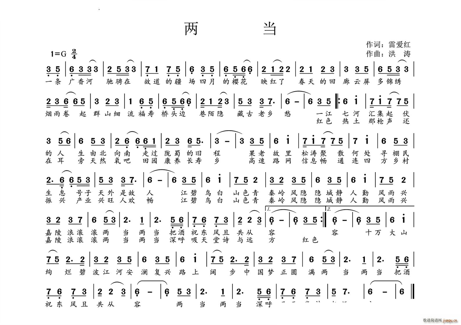 两当(二字歌谱)1