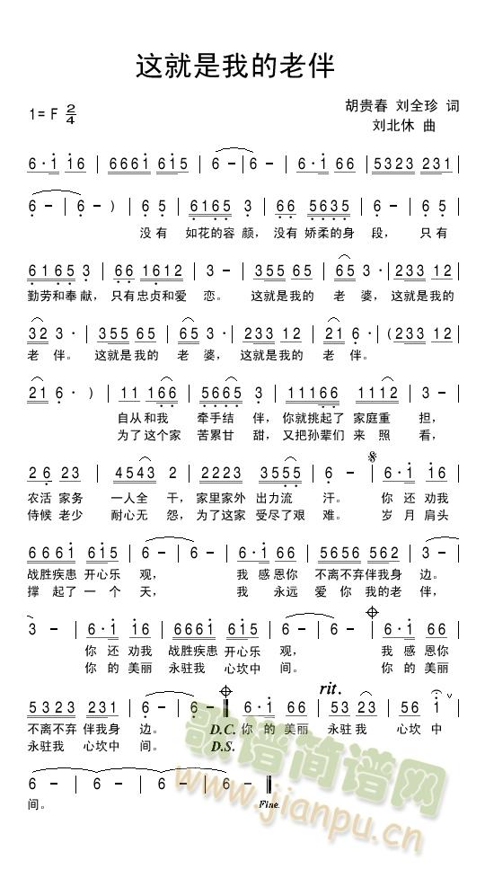 这就是我的老伴(七字歌谱)1