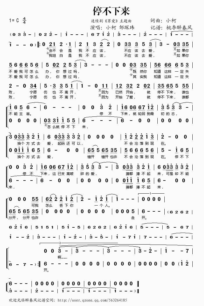停不下来(四字歌谱)1