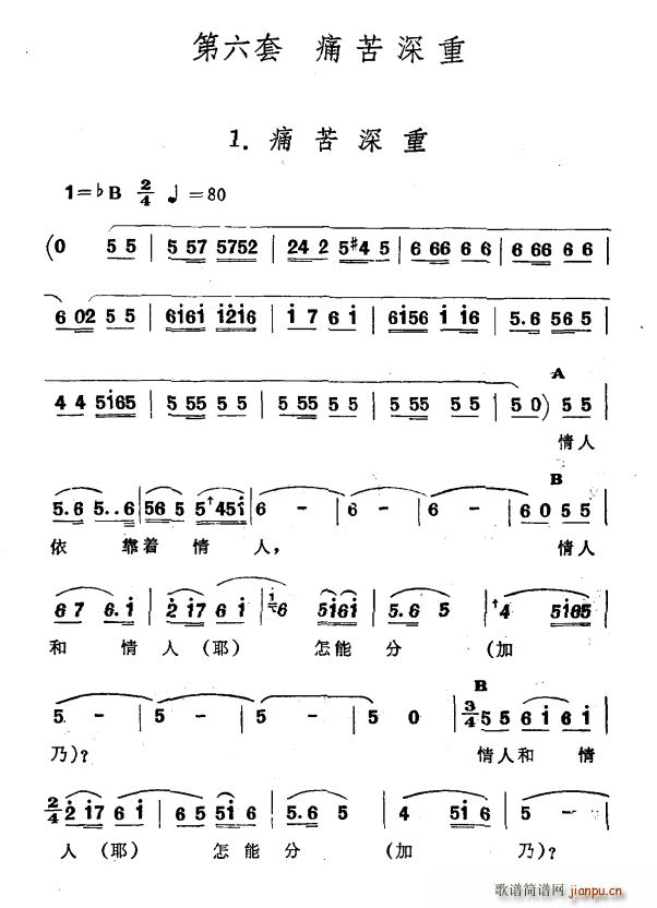 痛苦深重 新疆伊犁 维吾尔民歌 第六套 痛苦深重(十字及以上)1