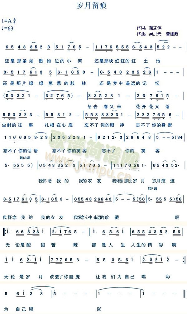 岁月留痕(四字歌谱)1