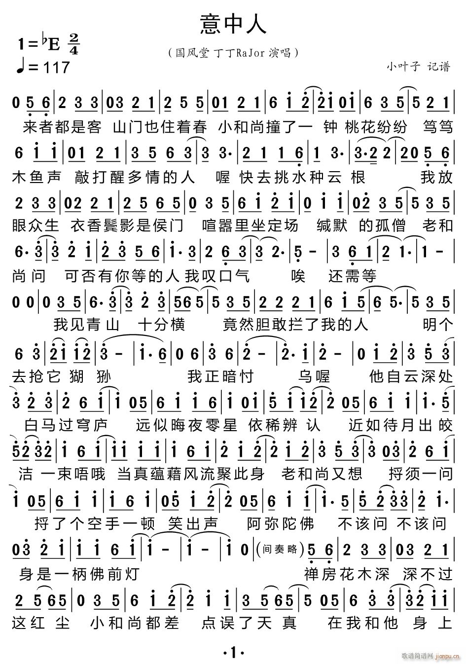 意中人(三字歌谱)1