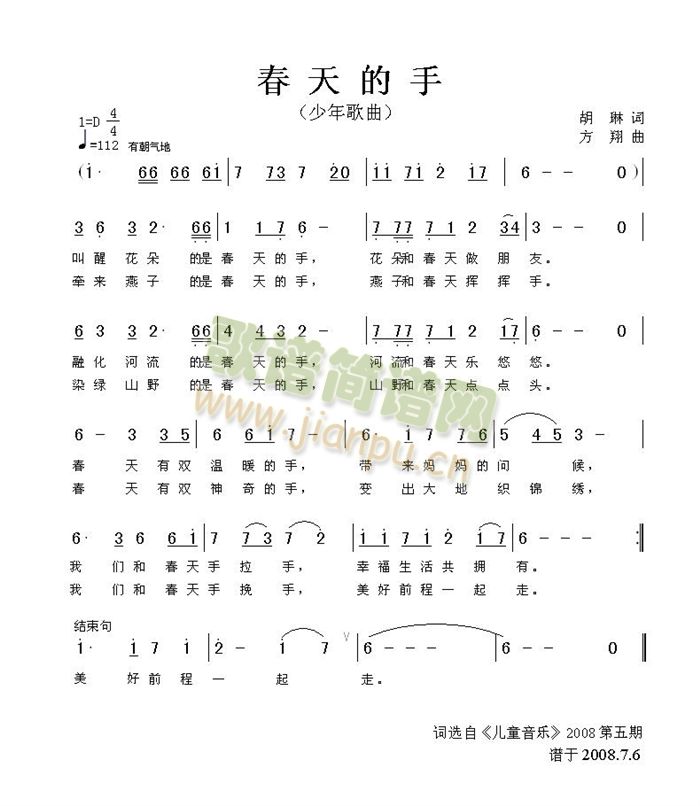 春天的手(四字歌谱)1