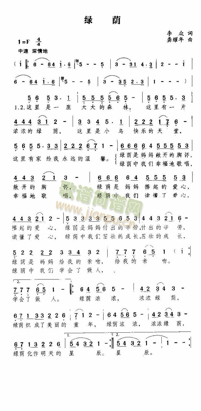 绿荫(二字歌谱)1