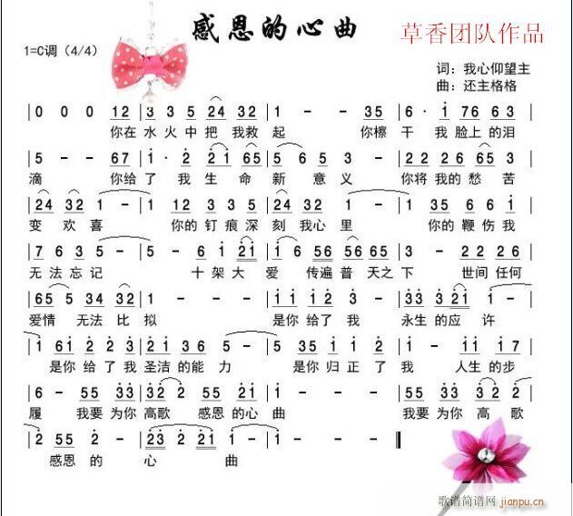感恩的心曲(五字歌谱)1