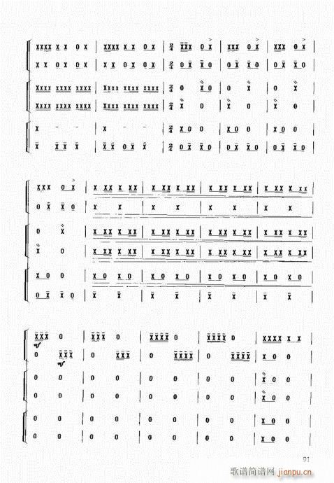 民族打击乐演奏教程81-100(十字及以上)11