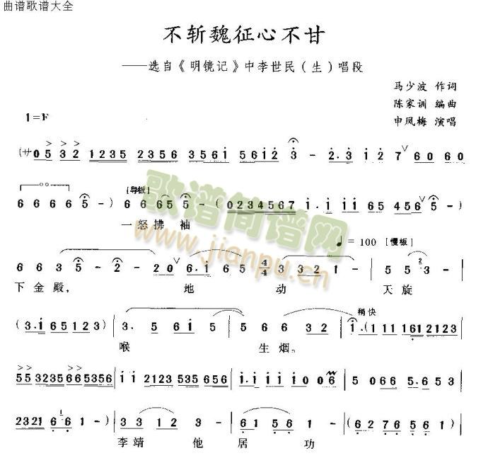 不斩魏征心不甘(七字歌谱)1