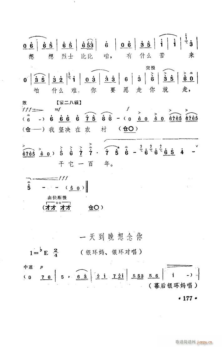 朝阳沟 豫剧 舞台版 101 150(豫剧曲谱)6