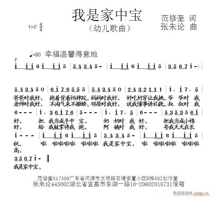 我是家中宝(五字歌谱)1