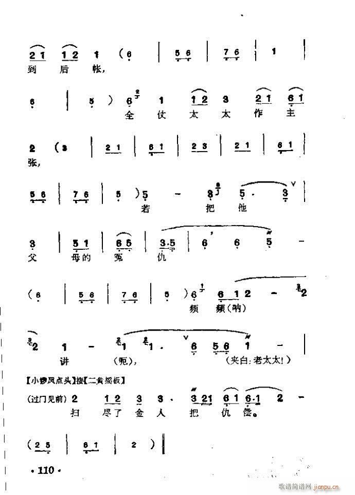 京剧 王佐断臂(京剧曲谱)16