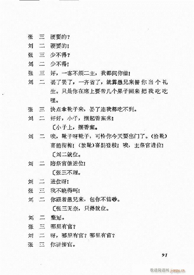 地方戏曲选编 一 61 120(十字及以上)31