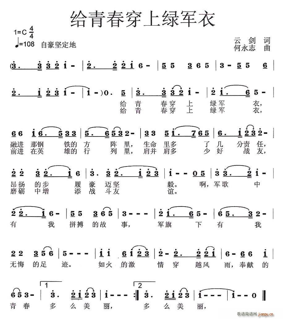 给青春穿上绿军衣(八字歌谱)1