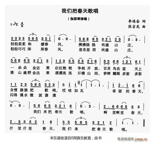 我们把春天歌唱 伽耶琴弹唱(十字及以上)1