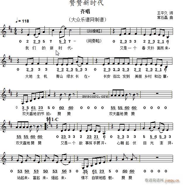 赞赞新时代 当代歌曲(十字及以上)1