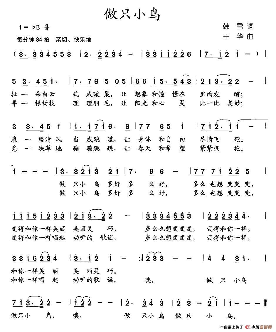 做只小鸟(四字歌谱)1