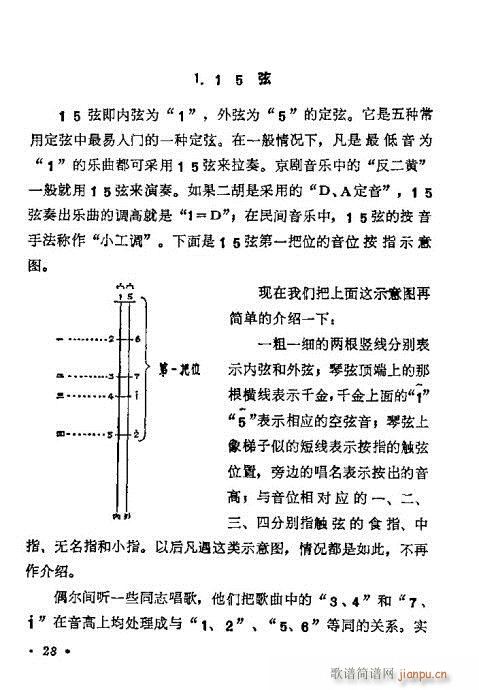 学二胡21-40(二胡谱)8