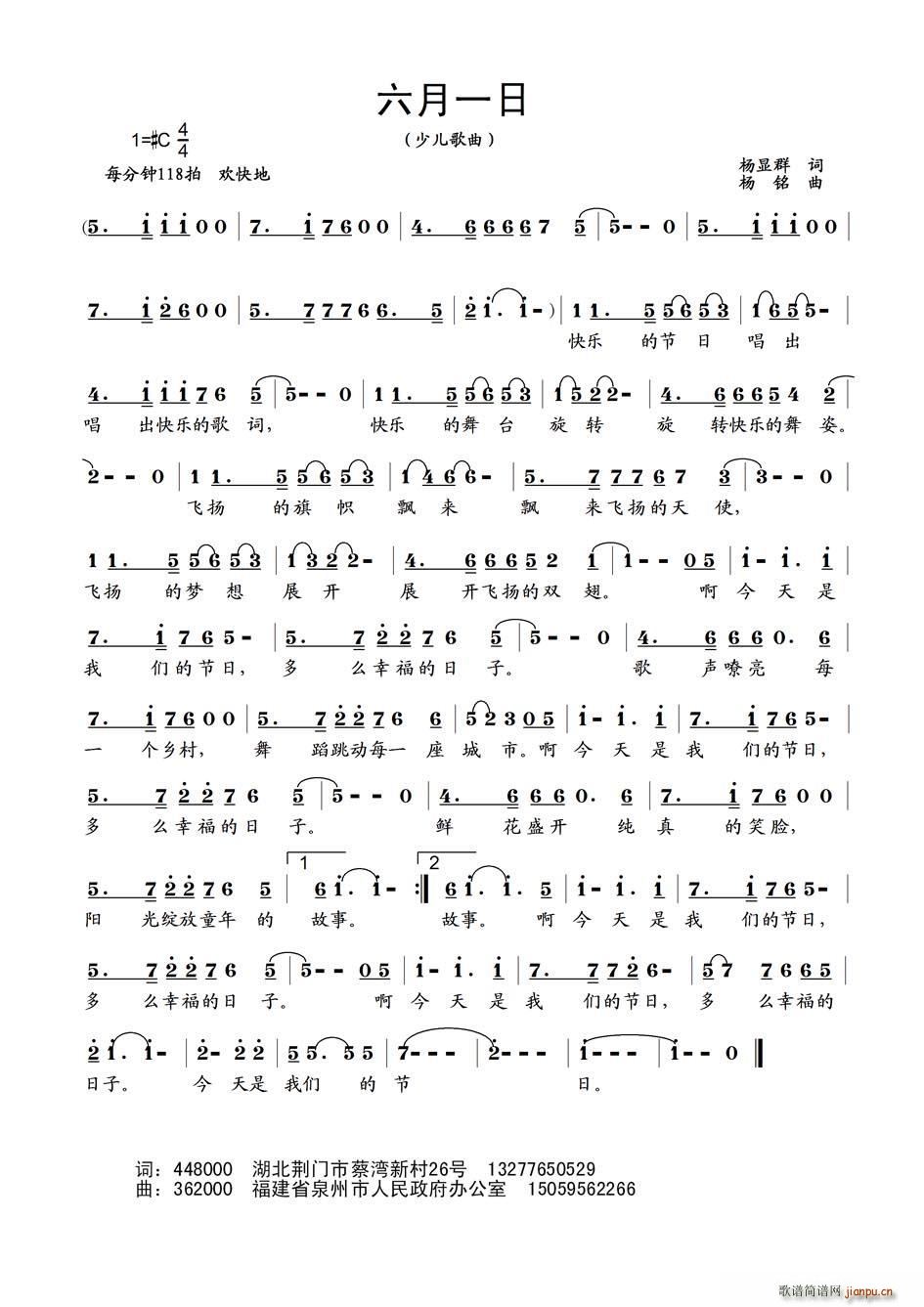 六月一日(四字歌谱)1