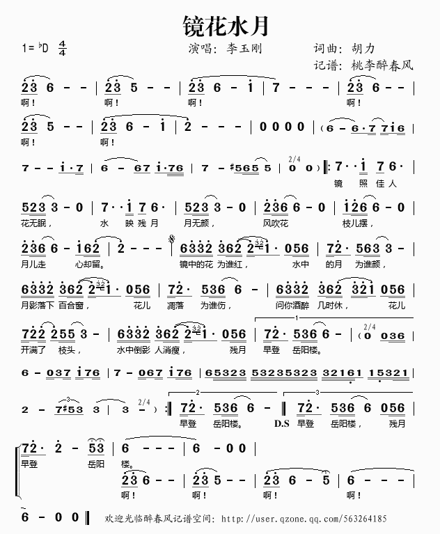 镜花水月(四字歌谱)1