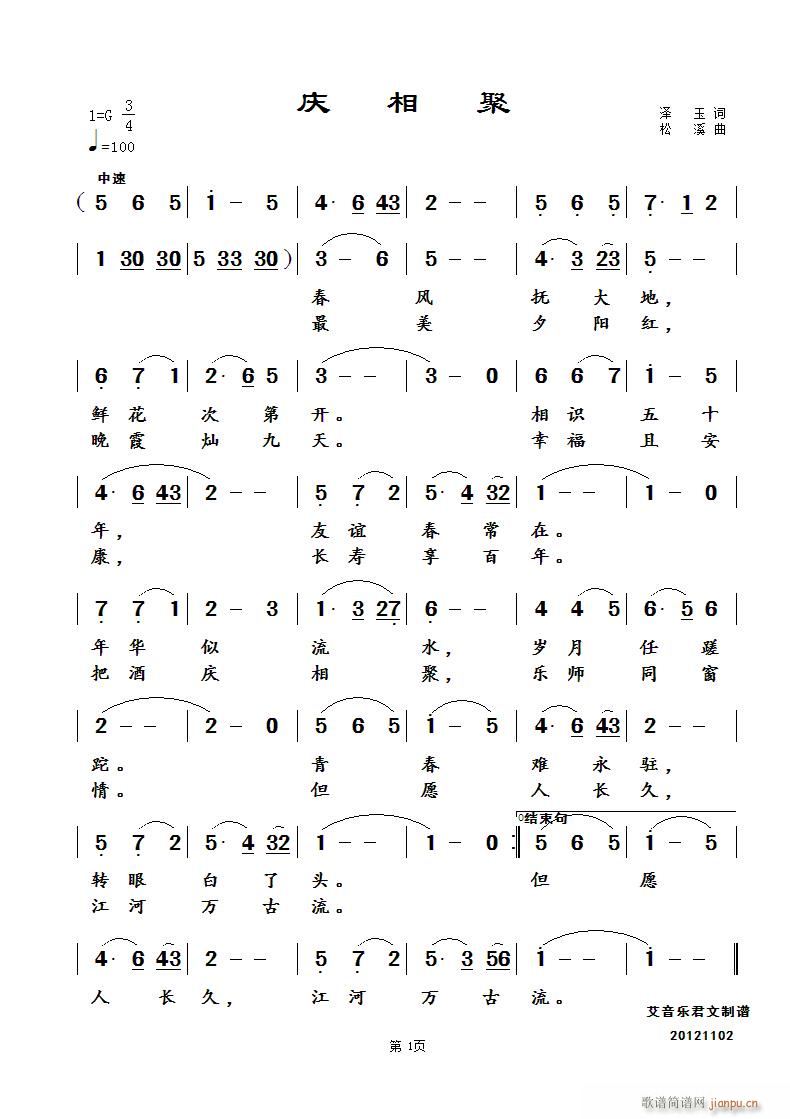 庆相聚(三字歌谱)1