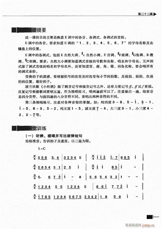 基本乐理视唱练耳基础教程121 180(十字及以上)33